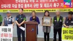 노동 현장서 위험 무릅쓴 작업 계속…근본적인 대책은