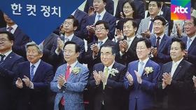 [복국장의 한 컷 정치] '굿바이' 20대 국회의장단 퇴임식