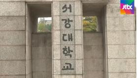 인하대 이어 서강대서도…온라인 시험 부정행위 적발