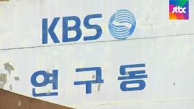 KBS 여자화장실 '몰카' 용의자는 개그맨…경찰에 자수