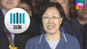 한명숙 사건 '증언조작 의혹' 조사 착수…중앙지검에 배당