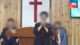 교회 부흥회 영상엔…마스크 안쓰고 마이크 돌려쓰며 찬송