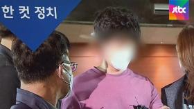 [복국장의 한 컷 정치] '서울역 묻지마 폭행' 용의자 검거