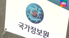 폭행·고문 위협 국정원 직원…조사관 