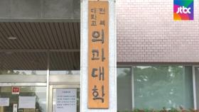 '초범이라' 1심 집유 선고받은 성폭행 의대생, 2심선 '실형'