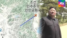 '김정은 전용기' 동해로…SLBM 발사 참관 가능성?
