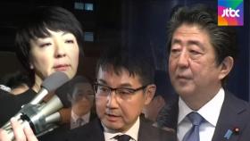 일본 '금품선거' 파문…