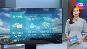 [날씨] 전국 흐리고 곳곳서 비…서울 낮 최고 26도