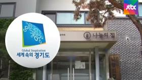 나눔의집 20년치 회의록엔…'수익 사업' 시도한 정황