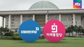 통합당, 국회 복귀…여야, 공수처·국정조사 '격돌' 예고