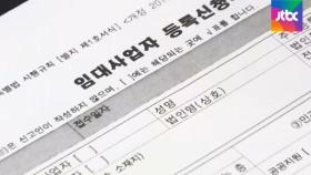 임대사업자 혜택, 갭투자 '자충수'로…김수현 책임론