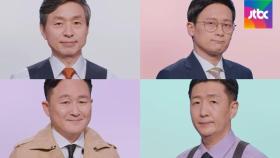 JTBC, 평일 오후 보도프로그램 개편…4인 4색 앵커 활약