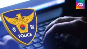 '고소인 2차 피해' 수사 착수…가짜 고소장도 조사 계획