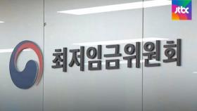 내년 최저임금 1.5% 오른 8720원…역대 최저 인상률