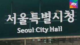 서울시 