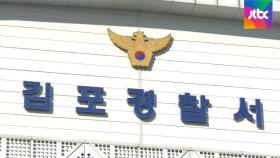 김포 자가격리시설서 베트남인 3명 탈출…경찰 추적 중