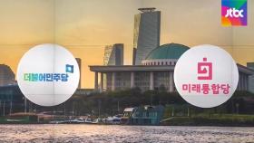 민주당, 부동산법 '핀셋 상정'…통합당 