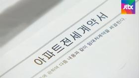 한시름 던 세입자…집주인 '관망'에 전세 매물은 줄어