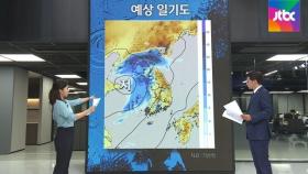 [날씨박사] 장마에 '하구핏' 영향까지…전국 또 강한 비