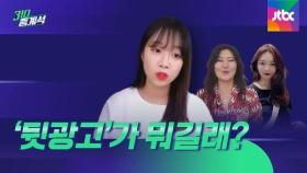 유튜버 쯔양, 방송 은퇴 선언…'뒷광고'가 뭐길래?