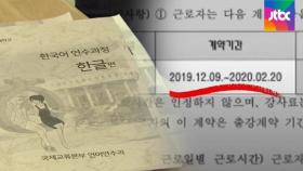 '석 달짜리 목숨' 강사…국립대 '부당계약·해고' 소송전
