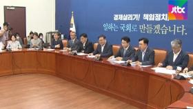 막 내린 7월 임시국회…민주, 공수처 출범도 '속도전'