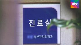 정신과 의사, 환자 흉기에 숨져…퇴원 요구받자 범행