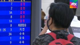 비바람에 항공·배편 결항 속출…제주 피서객 '발 동동'