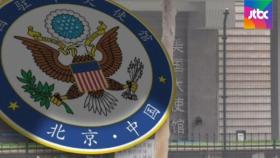 베이징 주재 미 대사관, 로고서 '중국' 표기 삭제