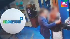 '성추행 의혹' 부산시의원 CCTV 공개…민주당 '제명'