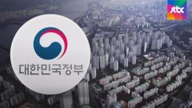 10월부터 전월세 전환율 2.5%로 하향 조정…실효성은?