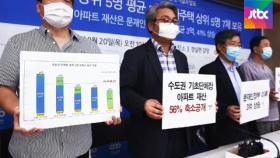 수도권 기초단체장 24%가 다주택…용인시장 14채 '최다'