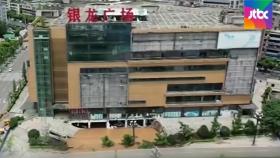 [뉴스브리핑] 중국서 거대 싱크홀…차량 21대 빨려 들어가