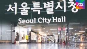 '6.4% 인상' 임대차법 무시…서울시, 결국 철회 검토
