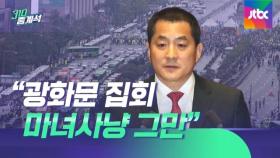 당에선 선 긋는데…박대출 