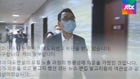 [원보가중계] '엄중 경고'의 효과?…윤영찬 