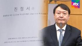 윤 총장 가족 의혹 수사 촉구…4만명 서명 진정서 제출