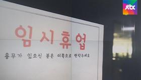 강남 부동산업체서 24명 확진…산발적 집단감염 계속