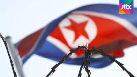 '박왕자 사건' 이후 12년 만에 또…입장도 안 내는 북한