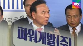 박덕흠 의원 친형, 회삿돈으로 동생 선거 돕다 '구속'