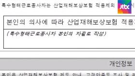 '사망' 택배노동자 산재보험 제외 신청서, '대필' 의혹