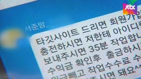 'OO맘' 계정으로 접근…초보 엄마 등치는 '인터넷 사기'