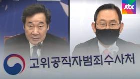 야, 공수처장 후보 추천위원 지명…여 