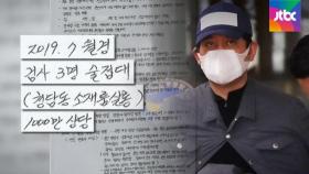 '검사 술접대 의혹' 날짜 좁히기…라임 김봉현 2차 조사