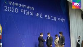 스포트라이트, 두 달 연속 '이달의 좋은 프로그램' 수상
