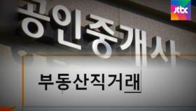 온라인 부동산업체, 말만 '직거래'…실제론 10%에 불과