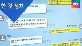 [복국장의 한 컷 정치] '현실판 스카이캐슬' 입시 대필·대작 적발