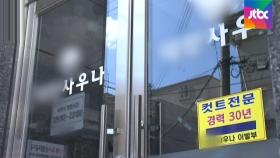 강남 도곡동 사우나 집단감염…