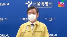 서울시, 내일부터 '멈춤기간'…대중교통 운행 20% 감축