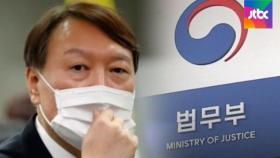 윤석열, 어젯밤 온라인으로 '직무정지 효력' 정지 신청